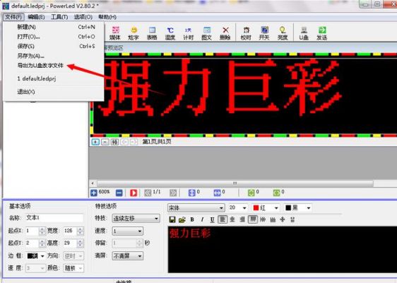 怎么制作led上的字（led文字怎么设置文字排版）