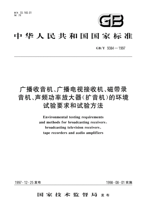 音响设备国家标准（音响设备国家标准是什么）