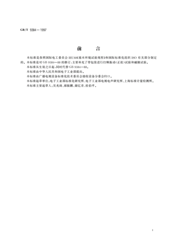 音响设备国家标准(音响设备国家标准是什么)-图3 音响设备国家标准(音响设备国家标准是什么)-图3