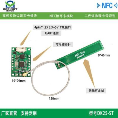 国际标准NFC模块（nfc模块是什么）