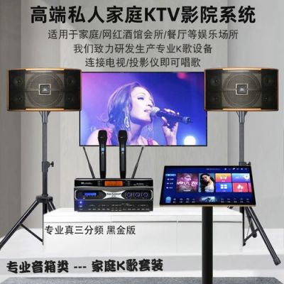 家庭ktv设备全套价格（家庭ktv设备全套价格多少）