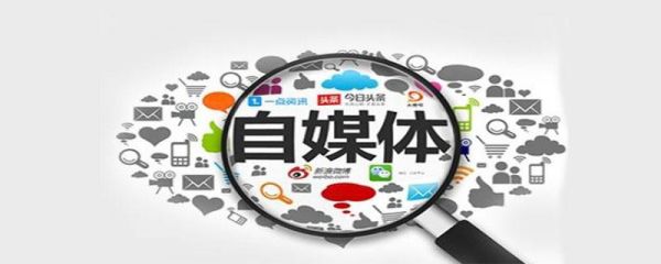 自媒体选择哪个类型好(自媒体选择哪个类型好做)-图2 自媒体选择哪个类型好(自媒体选择哪个类型好做)-图2