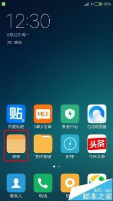 小米4便签在哪个文件（小米便签的文件在哪个文件夹里?）