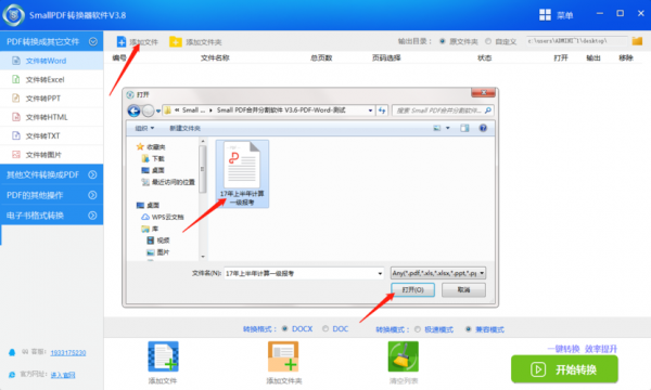 word转成文档的软件哪个好（转为word文档的软件）