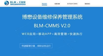 设备维护管理系统(设备维护管理系统CMMS)-图2 设备维护管理系统(设备维护管理系统CMMS)-图2
