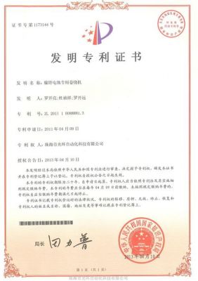 自动化设备专利(自动化设备可以申请专利吗)-图2 自动化设备专利(自动化设备可以申请专利吗)-图2