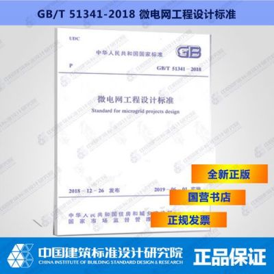 微电网相关标准研究(微电网设计规范)-图2 微电网相关标准研究(微电网设计规范)-图2