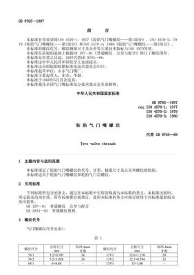 气门检测标准(气门检测标准是什么)-图1 气门检测标准(气门检测标准是什么)-图1
