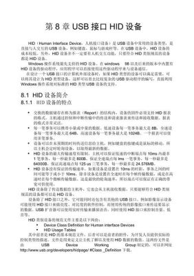 usbhid标准(usb技术标准)-图3 usbhid标准(usb技术标准)-图3