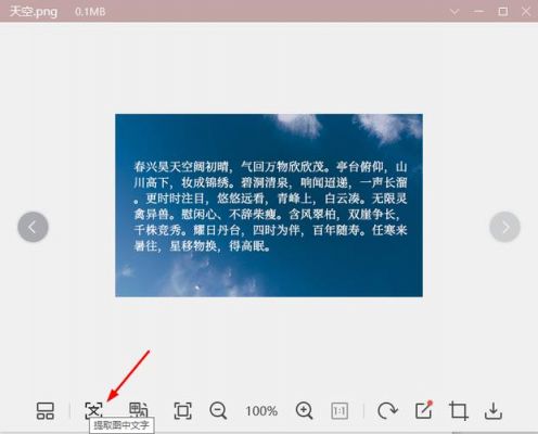 免费图片提取文字的软件哪个好(免费使用的图片上文字提取)-图1 免费图片提取文字的软件哪个好(免费使用的图片上文字提取)-图1