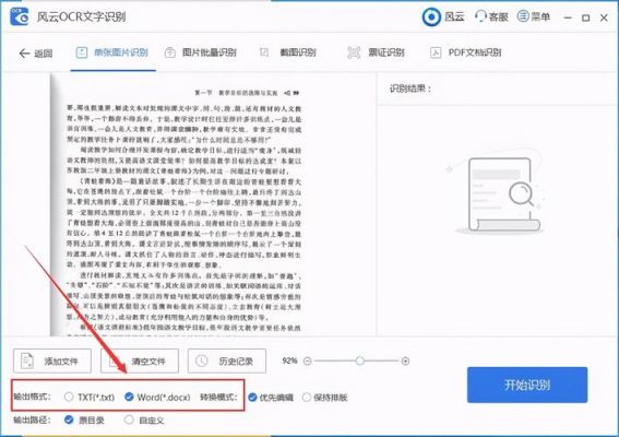 免费图片提取文字的软件哪个好(免费使用的图片上文字提取)-图2 免费图片提取文字的软件哪个好(免费使用的图片上文字提取)-图2