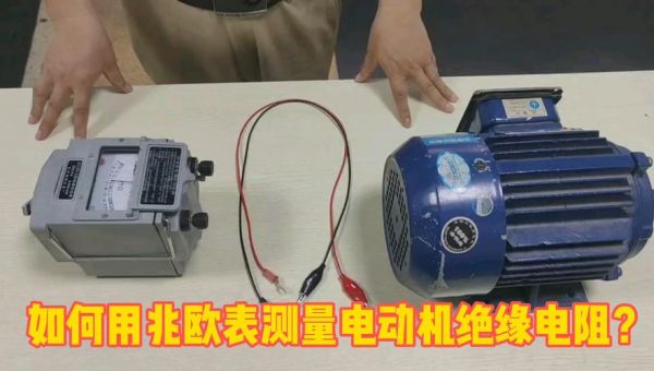 怎么测电动机电阻(电动机测电阻怎么测)-图2 怎么测电动机电阻(电动机测电阻怎么测)-图2