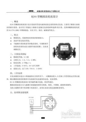 标准型椭圆齿轮流量计（椭圆齿轮流量计检定规程）