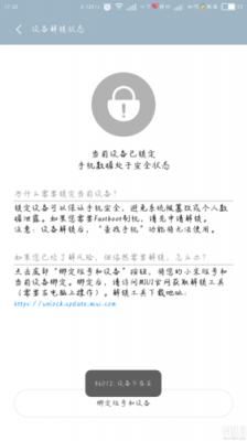 设备解锁状态关闭(设备解锁状态已解锁有什么影响)-图3 设备解锁状态关闭(设备解锁状态已解锁有什么影响)-图3