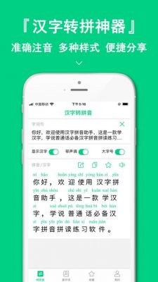 可以写拼音读的软件哪个好(可以写拼音读的软件哪个好一点)-图3 可以写拼音读的软件哪个好(可以写拼音读的软件哪个好一点)-图3