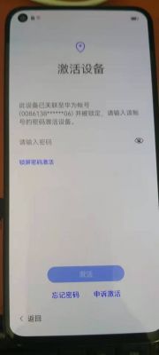 华为账号可以锁定设备（华为账号锁定设备有办法跳过吗）