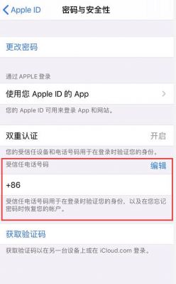 苹果id更改信任设备(苹果id更改信任设备怎么弄)-图3 苹果id更改信任设备(苹果id更改信任设备怎么弄)-图3