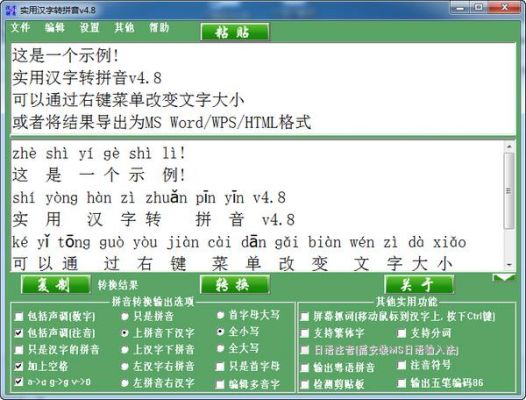 用哪个软件制作拼音（什么软件可以用拼音出汉字）