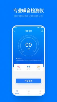 测噪音软件哪个好（测噪音软件哪个好用点）