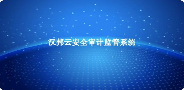 安全审计设备（安全审计设备怎么连接）