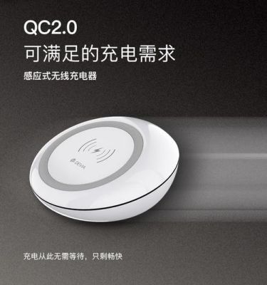 qiepp无线充电标准(qi 无线充电)-图2 qiepp无线充电标准(qi 无线充电)-图2