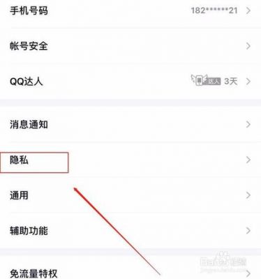 qq添加设备吗（设置添加）