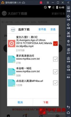 下载bt哪个好(bt下载应用哪个好)-图1 下载bt哪个好(bt下载应用哪个好)-图1