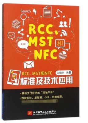 rcc标准nfc(nfcc是什么意思)-图2 rcc标准nfc(nfcc是什么意思)-图2