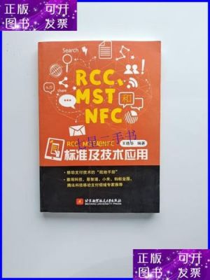 rcc标准nfc(nfcc是什么意思)-图3 rcc标准nfc(nfcc是什么意思)-图3