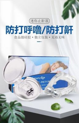 止鼾设备nora(止鼾器推荐)-图1 止鼾设备nora(止鼾器推荐)-图1