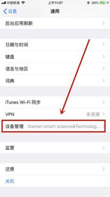 苹果11我的设备（iphone11设备管理找不到了）