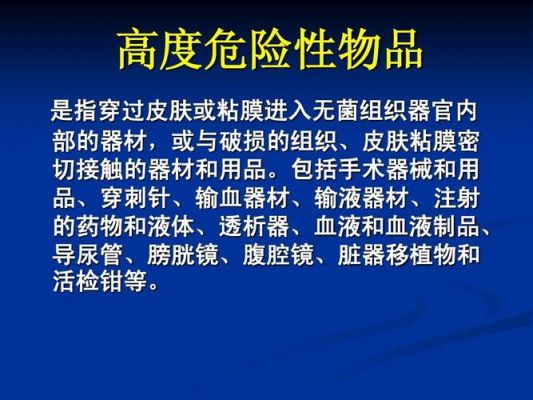 如何定义高危设备(高危器械有哪些)-图3 如何定义高危设备(高危器械有哪些)-图3