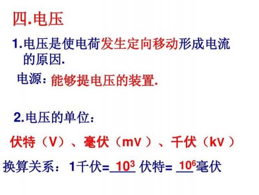 毫伏特怎么写(毫伏和伏特的换算)-图2 毫伏特怎么写(毫伏和伏特的换算)-图2