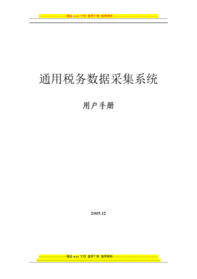 数据采集系统标准(数据采集系统标准有哪些)-图3 数据采集系统标准(数据采集系统标准有哪些)-图3