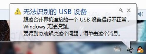 u盘未知usb设备设备描述符请求失败（u盘提示未知usb设备 设备描述符无效）