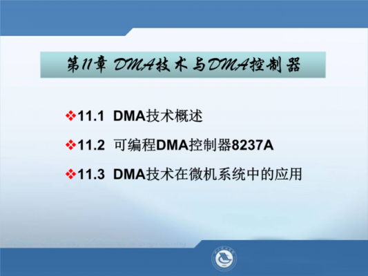 dma怎么控制速度（dma控制器采用三种方法）