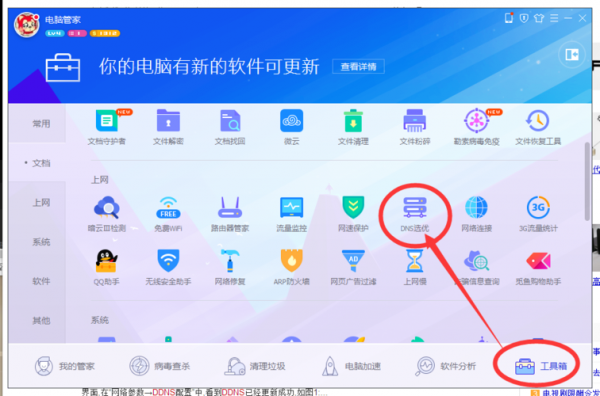 电脑管家登陆信息在哪个盘(电脑管家在电脑的什么位置)-图3 电脑管家登陆信息在哪个盘(电脑管家在电脑的什么位置)-图3