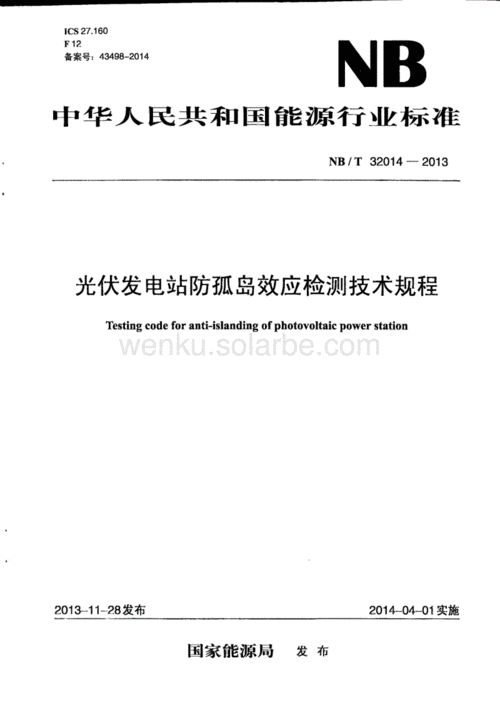 光伏板测试标准(光伏板测试标准规范)-图1 光伏板测试标准(光伏板测试标准规范)-图1