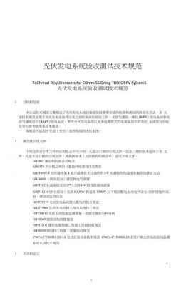 光伏板测试标准(光伏板测试标准规范)-图2 光伏板测试标准(光伏板测试标准规范)-图2