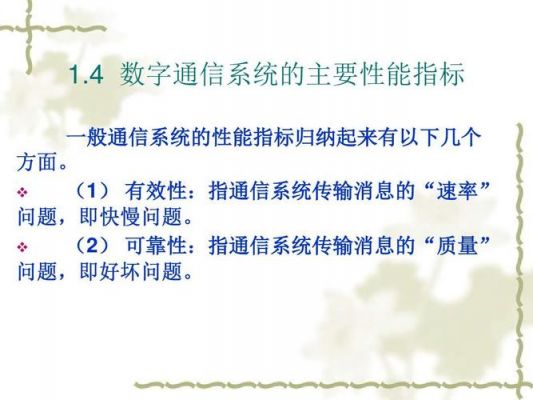 衡量一个通信技术的标准（衡量通信系统的主要性能指标有哪些）