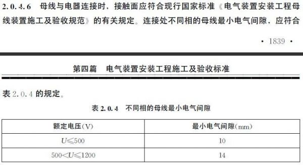 最小电气间隙距离标准（电气设备的最小电气间隙）