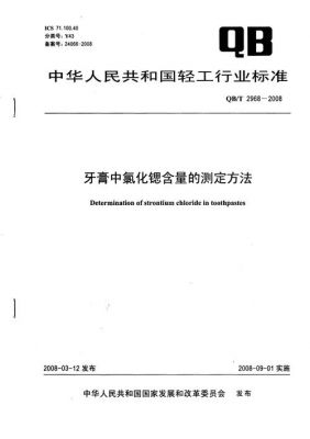 qbg554标准的简单介绍-图2 qbg554标准的简单介绍-图2