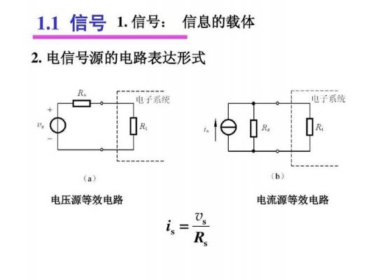 信号源电压怎么求（信号源电压怎么求电流）