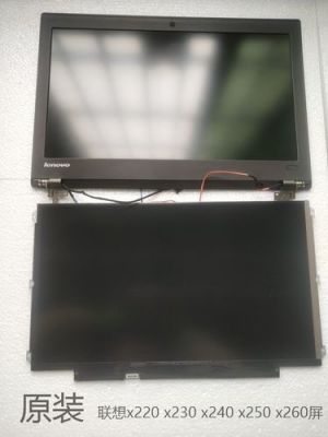 thinkpadx250屏幕哪个厂家生产的简单介绍-图3 thinkpadx250屏幕哪个厂家生产的简单介绍-图3