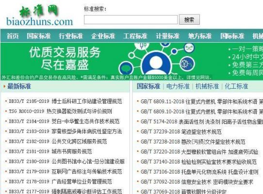 标准论坛标准技术网（标准集团官网）