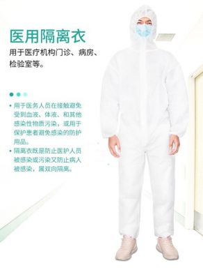 医用隔离霜标准是(医用隔离服标准)-图2 医用隔离霜标准是(医用隔离服标准)-图2