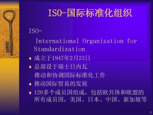 对国际标准化组织iso的描述的简单介绍-图2 对国际标准化组织iso的描述的简单介绍-图2