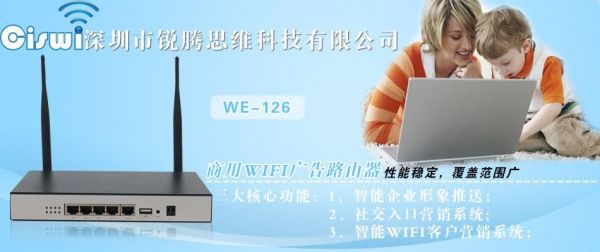 wifi广告设备(wifi做广告)-图3 wifi广告设备(wifi做广告)-图3