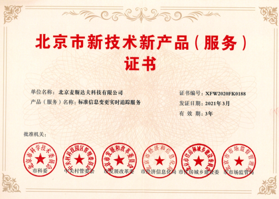 北京标准信源科技有限公司(北京标准化技术研究院)-图2 北京标准信源科技有限公司(北京标准化技术研究院)-图2