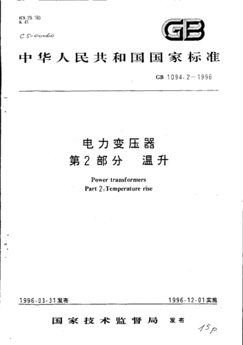 变压器的温升标准(变压器温升标准F级)-图3 变压器的温升标准(变压器温升标准F级)-图3